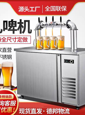 商用风冷冷藏扎啤机啤酒机售酒柜精酿啤酒打酒器保鲜柜欧标美标桶
