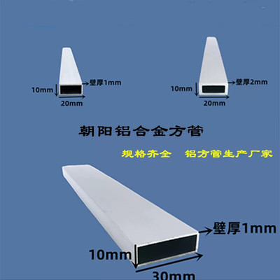 铝合金方管20*10*1*2方管铝型材现货零切矩形管扁管10x20mm铝方管