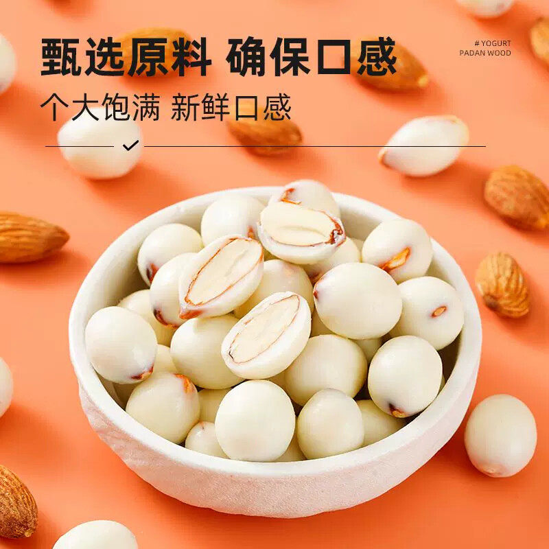网红酸奶巴旦木仁巧克力坚果年货节杏仁奶豆散装休闲零食独立包装