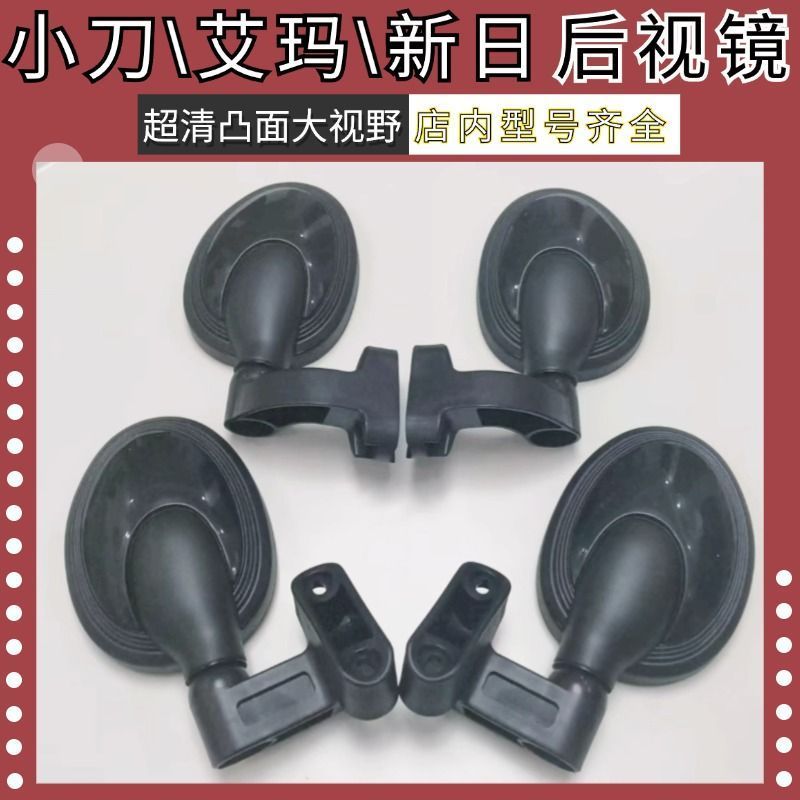 电动三轮车带篷改装通用超清凸面后视镜小刀\新日\艾玛侧面反光镜