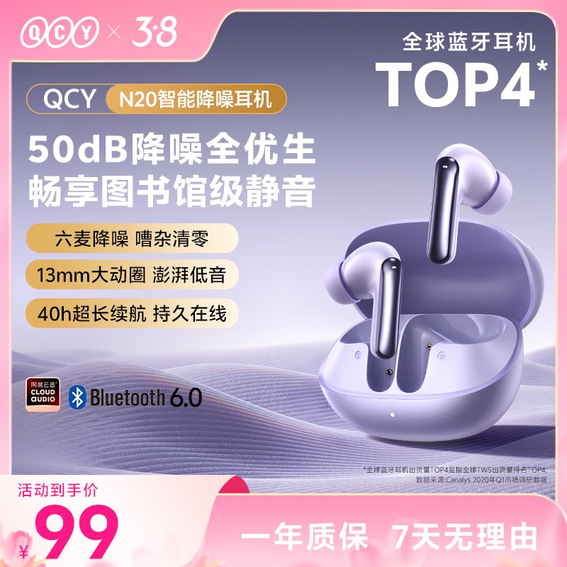 QCY N20入耳式主动真降噪蓝牙耳机长续航6麦低延迟图片