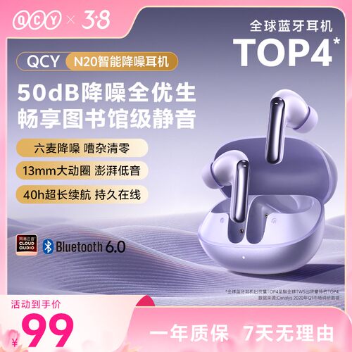 QCY N20入耳式主动真降噪蓝牙耳机长续航6麦低延迟