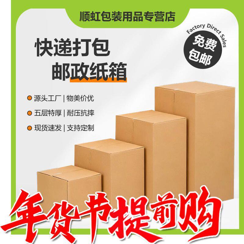 纸箱加硬打包箱纸皮箱包装箱纸壳快递箱物流整理收纳盒大箱子