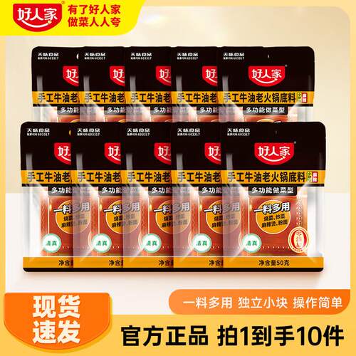 好人家手工小块牛油麻辣火锅底料50g*10川渝做菜多功能麻辣烫-zl