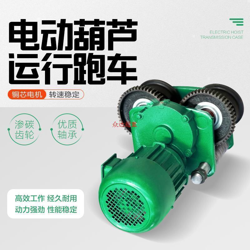 钢丝绳电动葫芦运行跑车葫芦运行小车1T2T3吨5吨葫芦左右行走跑车