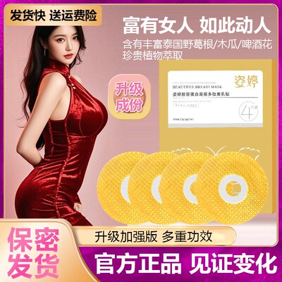 【正品加强版】俏美养韵花月情乳贴外用精华油乳霜刘燕胸膜胸贴养