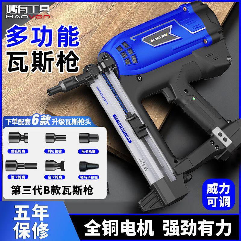 第三代多功能瓦斯枪气钉枪抢打混凝土门窗水电安装专用电动钢钉枪