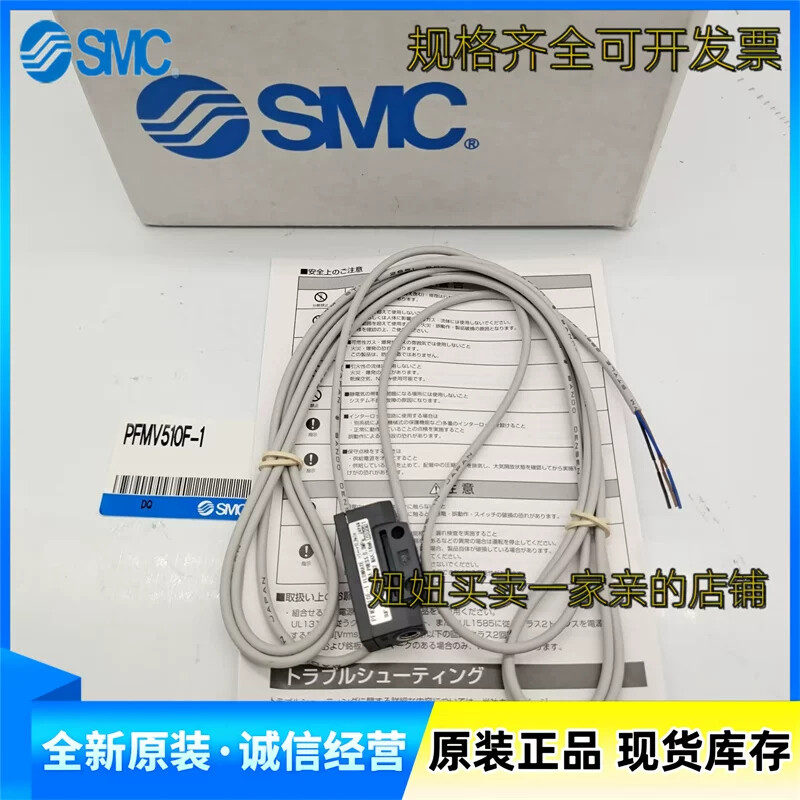 SMC型全新原装流量传感器PFMV505 510 530-1-A  505F 510F 530F-1 - 实物图