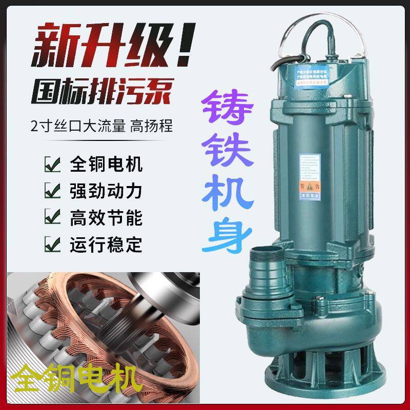 铸铁家用污水泵单相排污泵小型潜水泵切割式抽粪泥浆化粪池切割泵