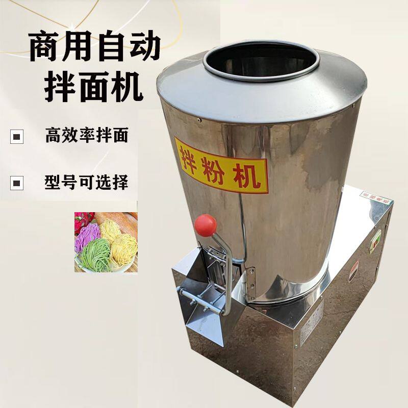 商用电动不锈钢拌面机面条面絮面粉搅拌机小型全自动和面机拌粉机
