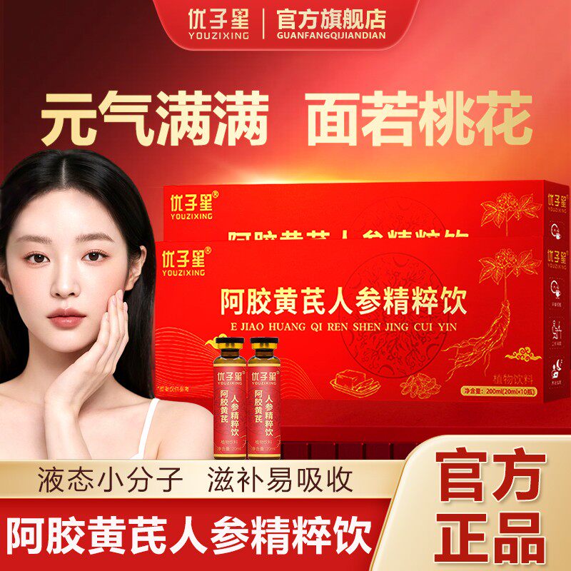A【盈公主专属】阿胶黄芪人参原浆饮传统三宝配方好吸收随时元气