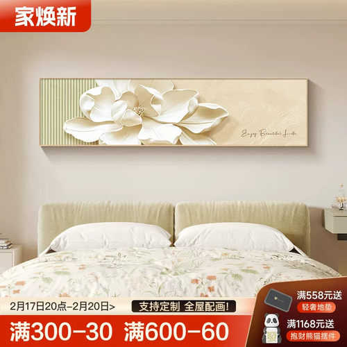 奶油风卧室装饰画主卧房间床头壁画抽象百合花卉客厅沙发背景挂画