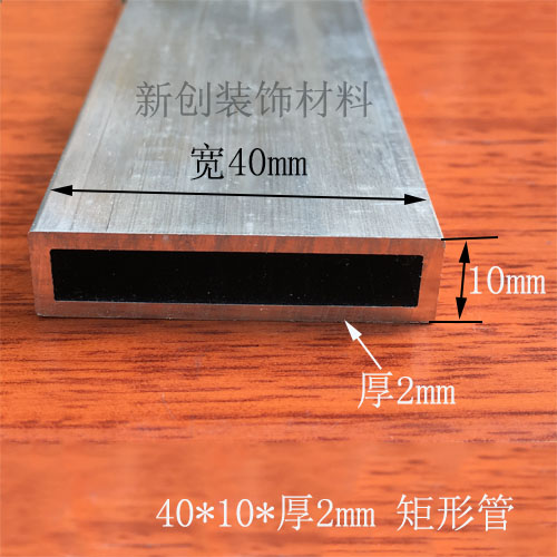 铝合金方管40x10厚2mm 铝型材 铝合金长方形管型材DIY材料1米价图片