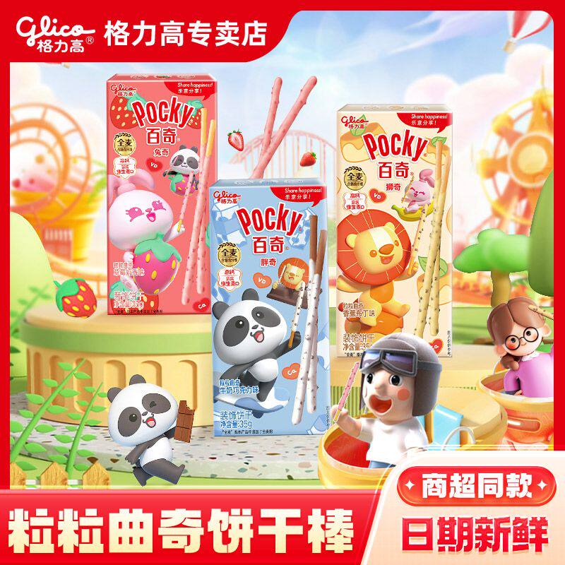 格力高百奇粒粒曲奇裹酱饼干4盒牛奶多口味儿童休闲零食解馋礼物
