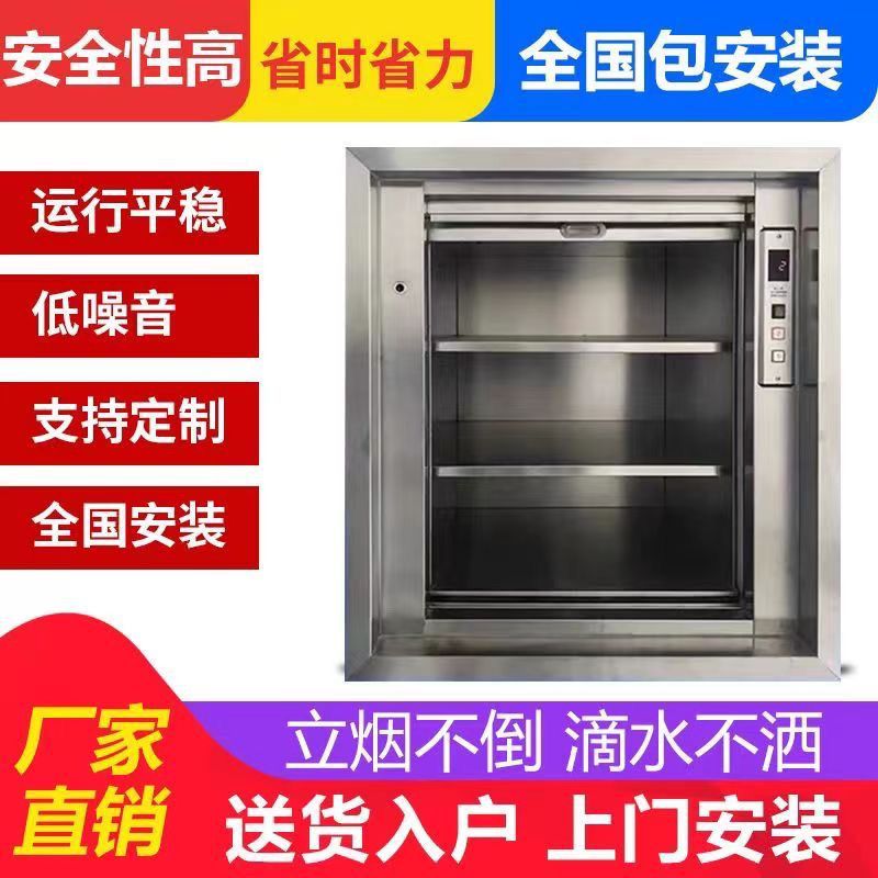 传菜电梯上菜饭店专用传菜机全自动二层电动升降机传菜静音家用
