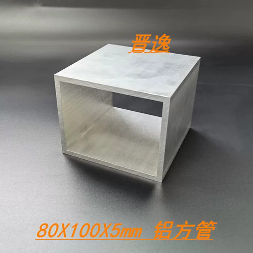 铝方管80*100*5mm空心铝管 6063管材铝方通型材 铝合金方管 现货