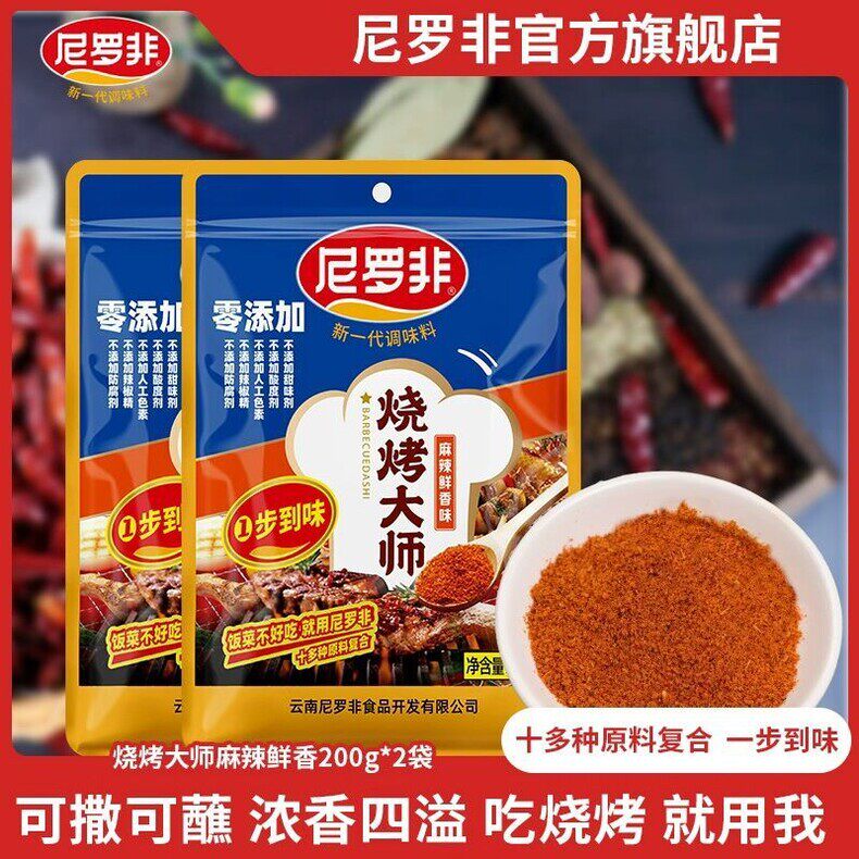 尼罗非烧烤大师撒料蘸料沾水烤肉干碟香辣麻辣家用烧烤调蘸料