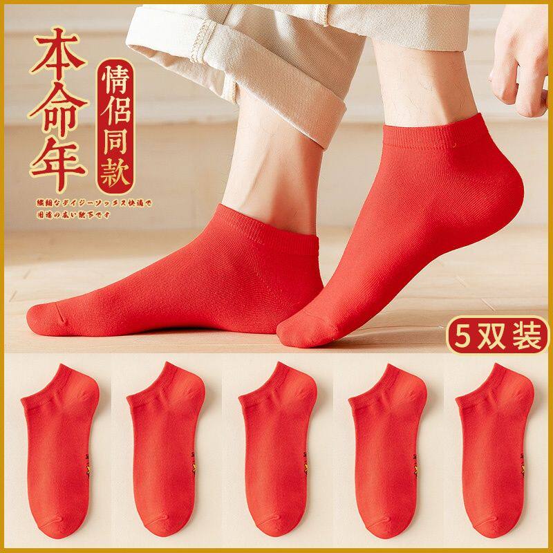 大红色袜子男士本命年中筒情侣可爱春夏季薄款纯棉浅口短袜女防臭