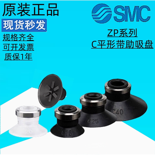 正品SMC型真空吸盘ZP10CN/ZP13CS/ZP16CN-20-25-32-40-50CN/CS/CG