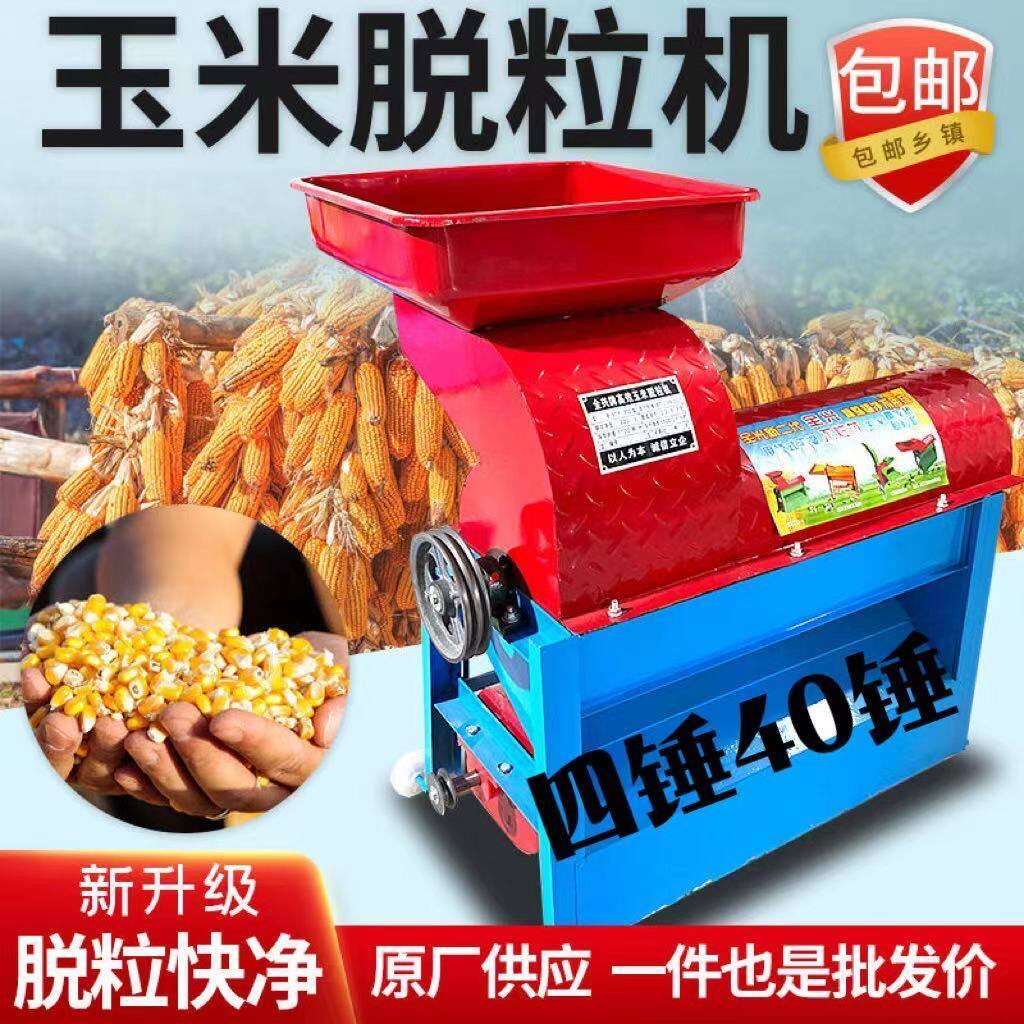 新款玉米脱粒机家用小型苞米脱粒机全自动加厚剥玉米机苞谷分离机