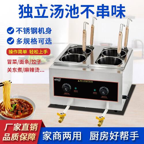 立式电热面炉商用麻辣烫关东煮水饺面机煮面炉商用设备