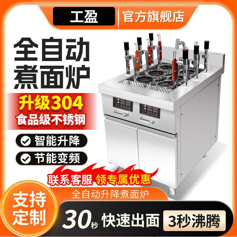 全自动升降煮面炉商用电热升降冒菜麻辣烫多功能电磁智能煮粉面机