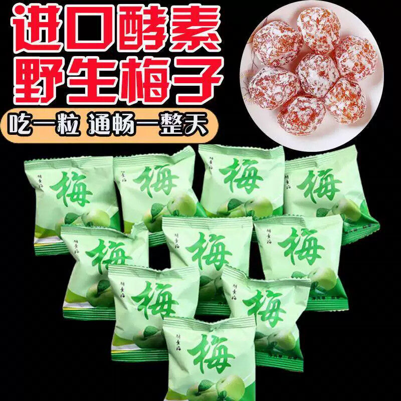 正品官网增强版大颗酵素梅四季青梅随吃随排进口酵素孝素梅随便果