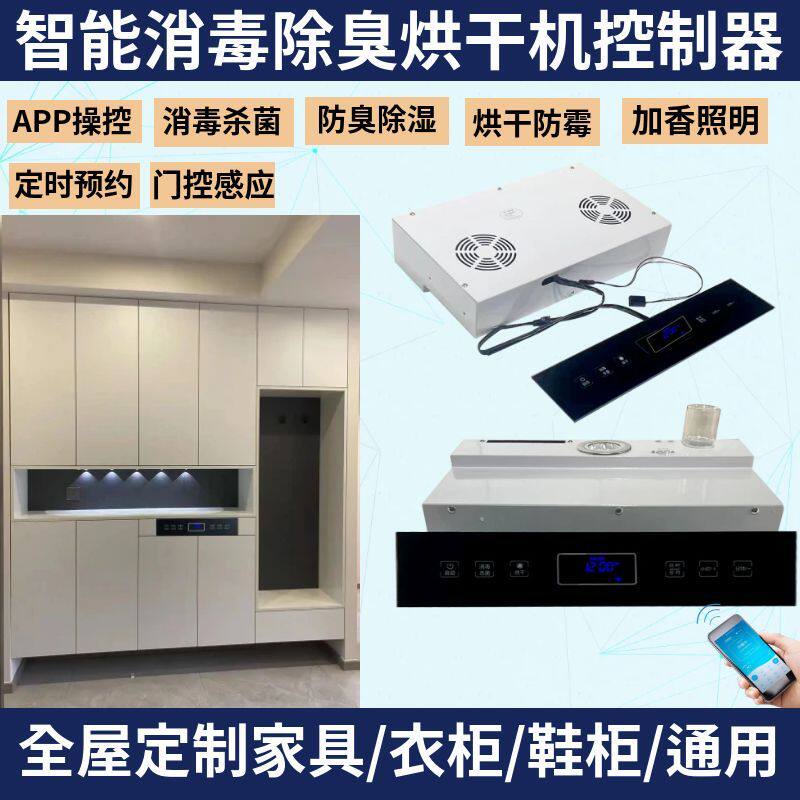 智能鞋柜衣柜消毒杀菌烘干除味鞋衣物家用护理烘干机家具家用