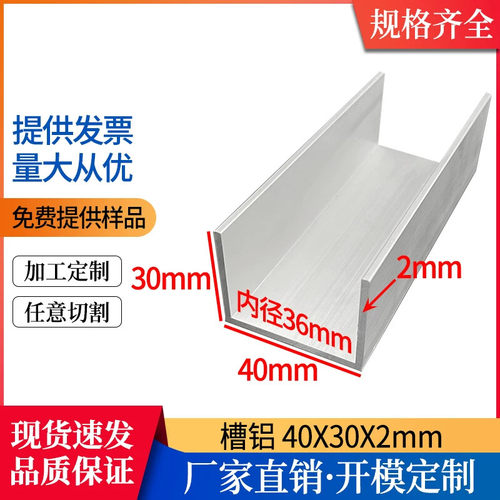 铝合金槽铝40*30*2mmU型槽铝40X30X2mm内径36工业导轨铝槽型材