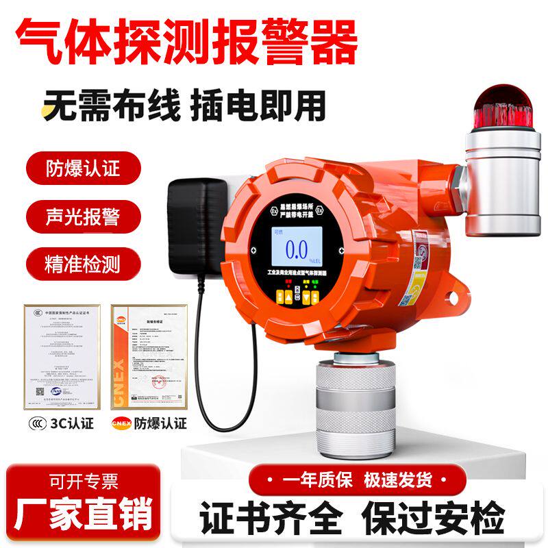 工业固定式有毒有害气体浓度检测仪四合一气体报警器臭氧气硫化氢
