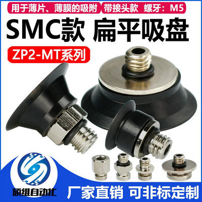 SMC型 ZP2扁平薄型真空吸盘ZP2-B10MT吸附薄膜薄片专用吸盘白色硅