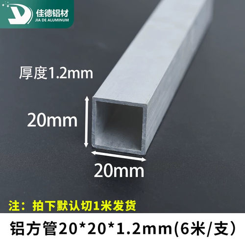 铝方管20*20*1.2mm铝合金型材铝方通矩形管铝合金方管型材四方管