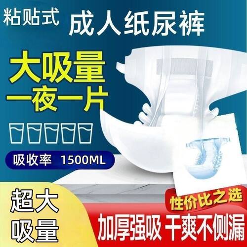 成人纸尿裤老年人尿不湿粘贴式老人专用特厚纸尿裤大码老人纸尿裤