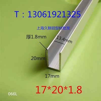 铝合金U型槽铝包边条底宽17高20厚1.8mm内槽13.4mm铝型材滑轨卡槽