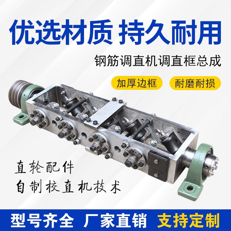 钢筋调直机调直框总成六轮八轮全自动数控液压校直轮调直机配件