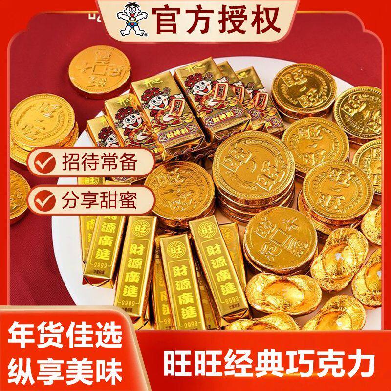 过年小吃旺旺混合款式巧克力488g圆形金币金元宝儿童解馋小零食