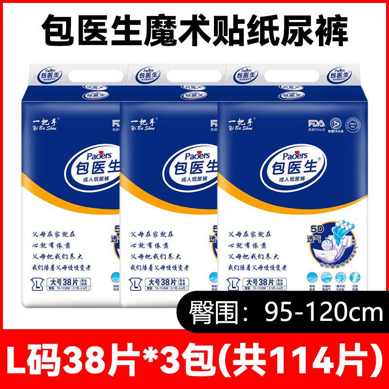 包医生老人纸尿裤粘贴式加厚加大成人一次性尿布湿魔术贴