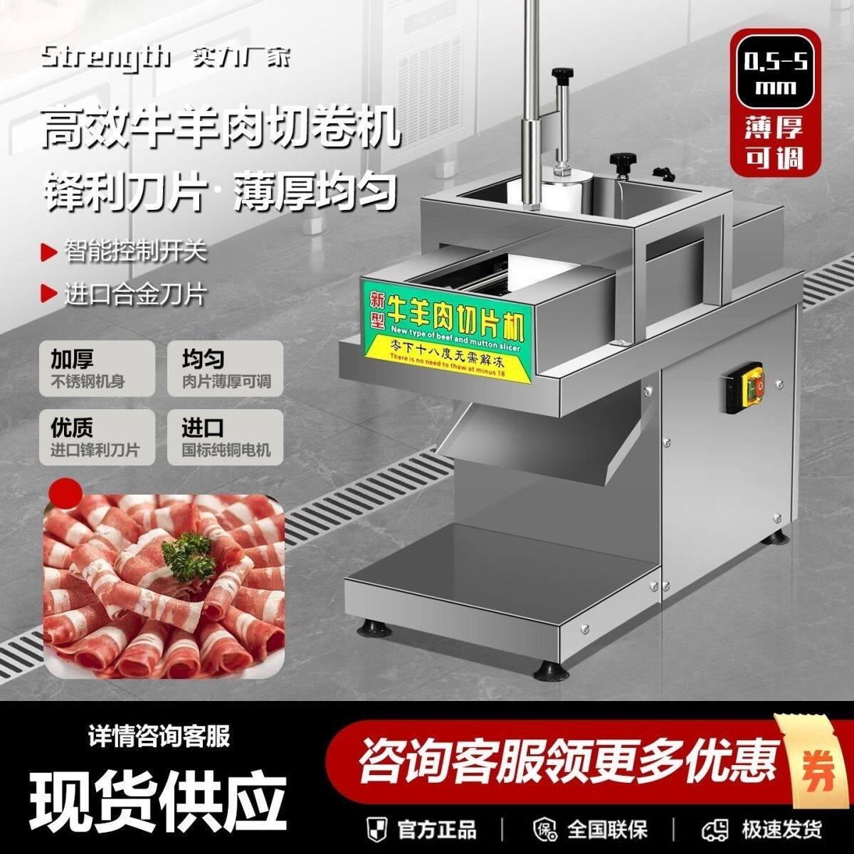 全自动羊肉切片机商用数控肥牛牛羊肉切卷机五花肉冻肉电动羊肉卷
