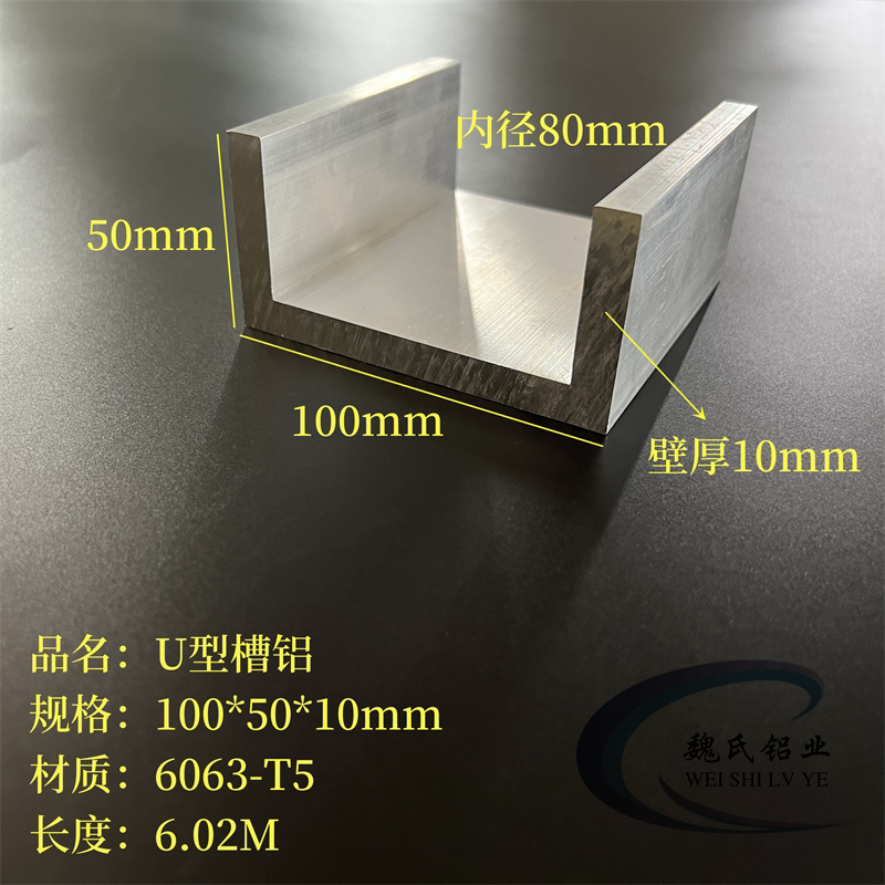 U型铝100*50*10mm内径80mm铝合金槽铝C型铝槽钢铝导轨滑轨型材