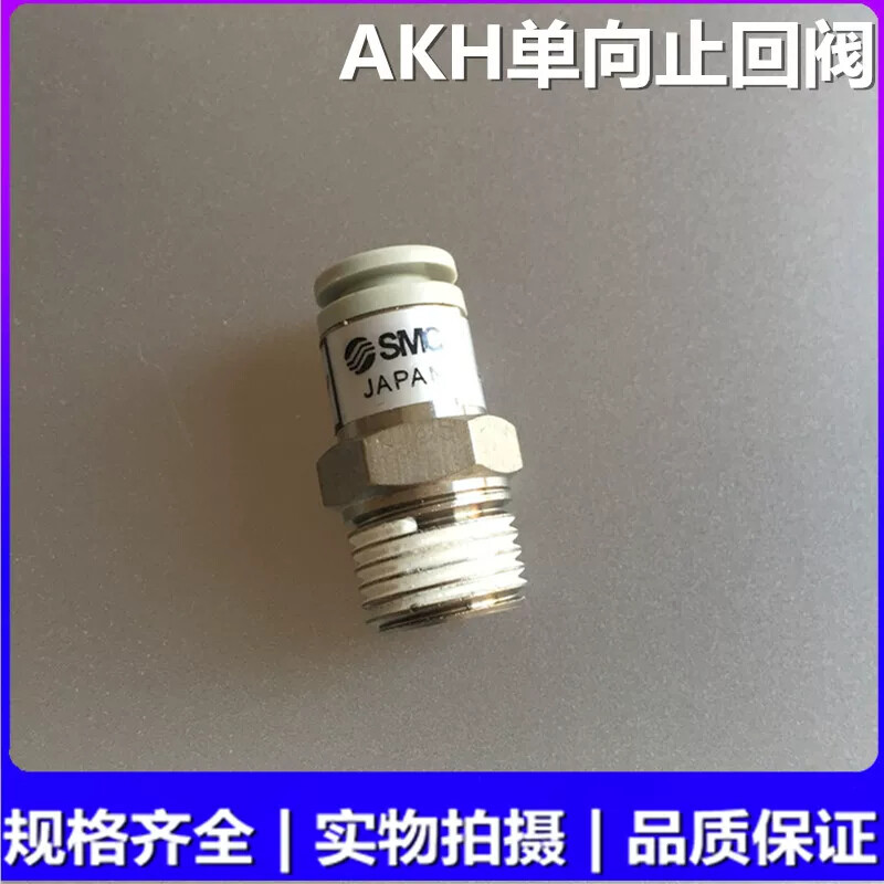 SMC型单向阀接头AKH04B/06B/AKH08B/10B/AKH12B-M5-01S-02S-03S-0