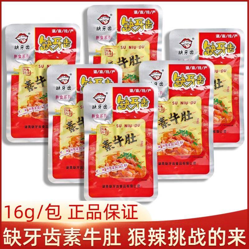新日期特辣缺牙齿素牛肚16g正版大包缺牙齿素牛肚100包实惠装