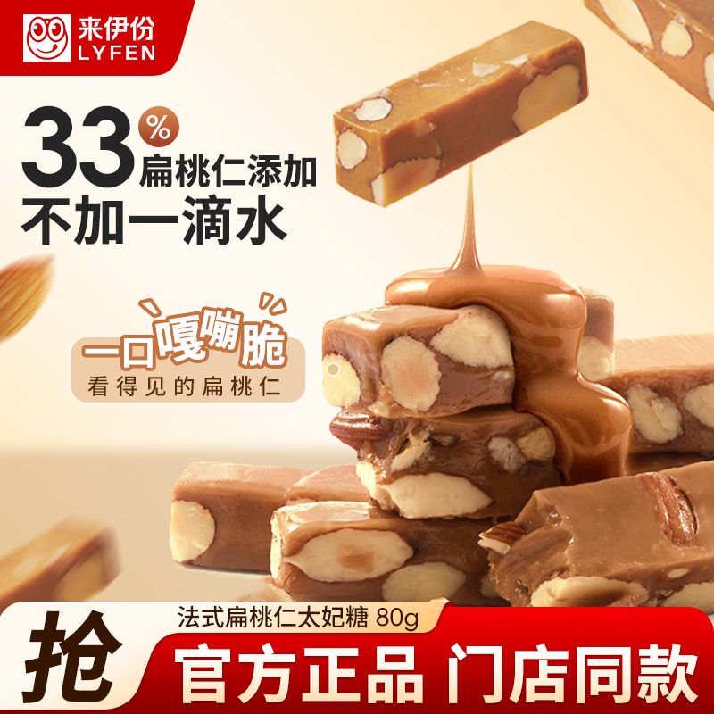 来伊份太妃糖盒装80g巴旦木法式扁桃仁海盐焦糖酥脆喜糖休闲糖果