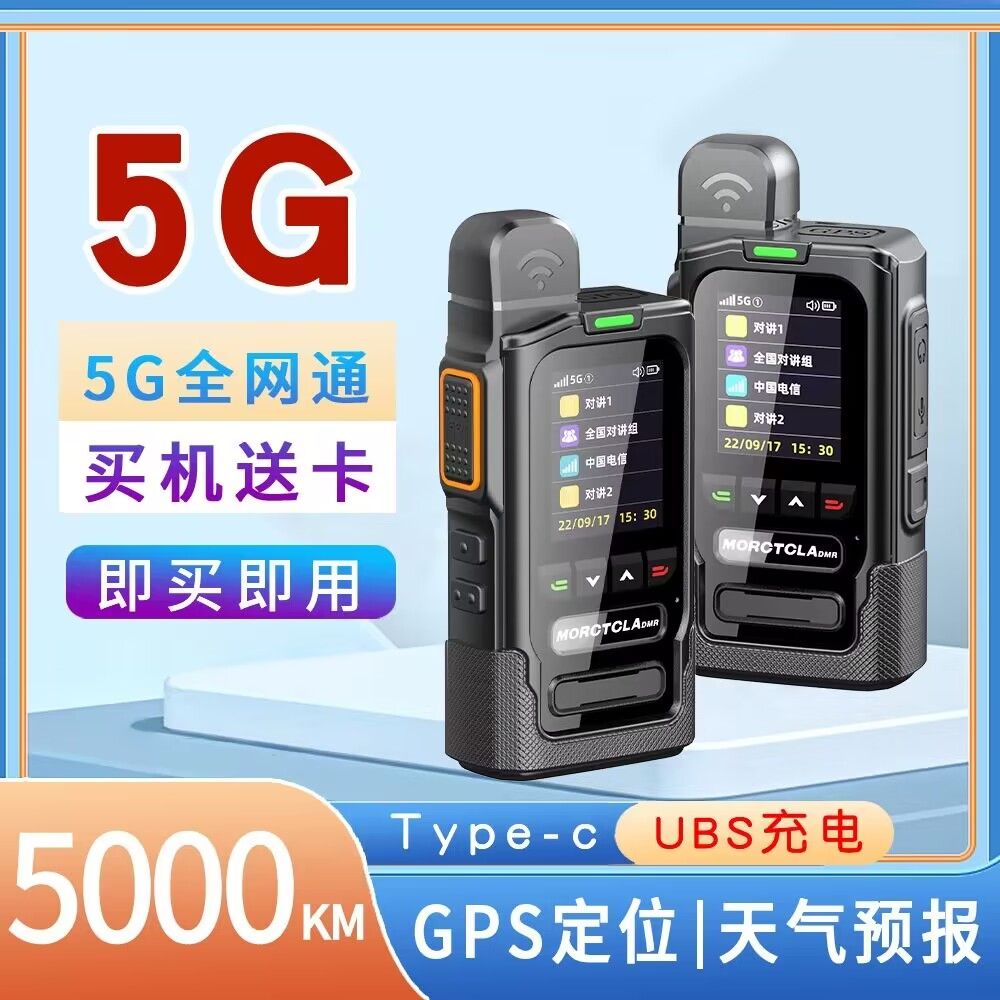 买一送一全国对讲机5000公里5g插卡公网物流车队饭店工地物业新款图片