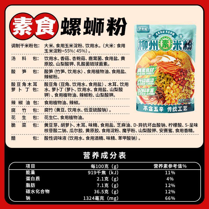 华斋道纯素螺蛳粉不含五辛素食螺蛳粉全素柳州米粉斋面