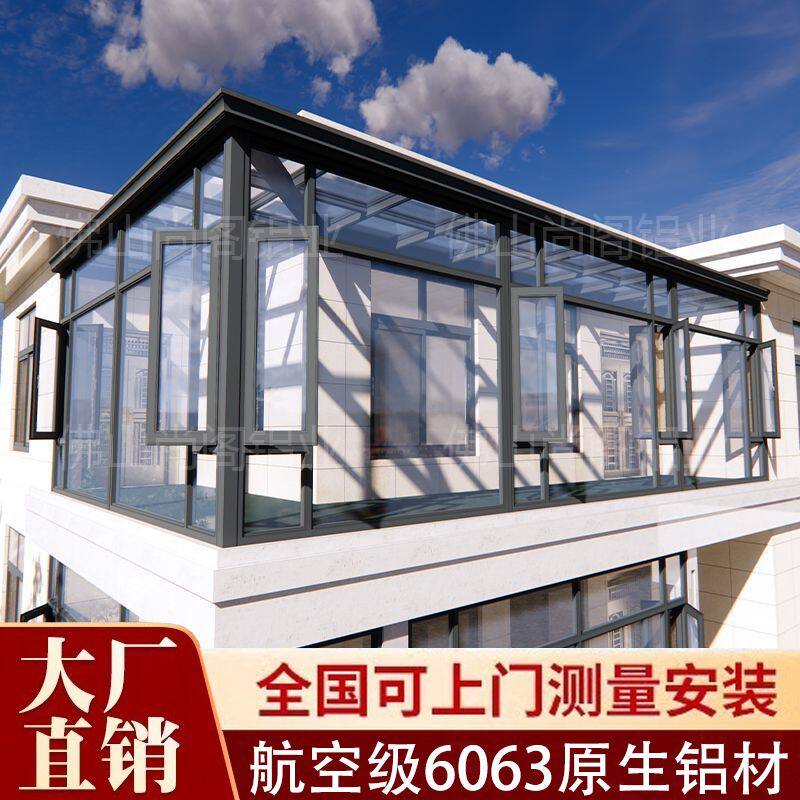 铝合金玻璃房阳光房断桥铝门窗钢化玻璃阳台庭院别墅露台阳光棚