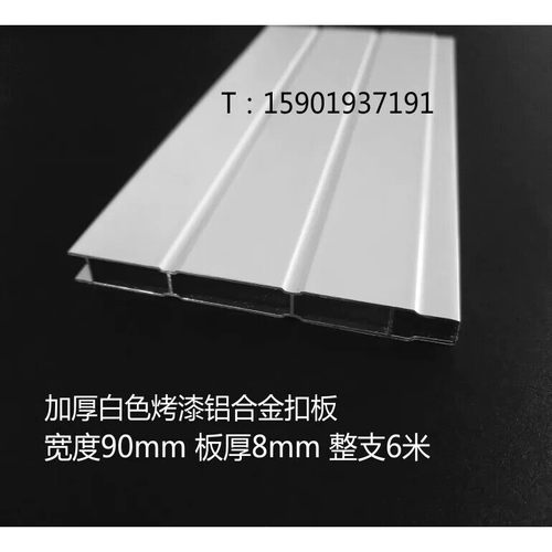 90*8mm加厚白色烤漆铝合金扣板拼板铝挡板铝合金门窗隔断装饰型材