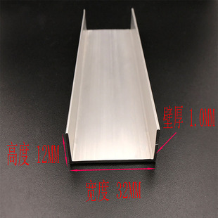 铝合金 不等边U型槽铝包边条高12宽32内槽30mm厚1mm 铝材滑轨卡槽