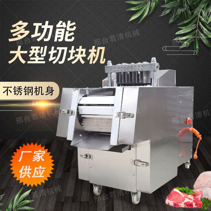 全自动切块机切鸡块机砍猪蹄商用家用剁冻肉机鸡鸭排骨鱼肉一体机