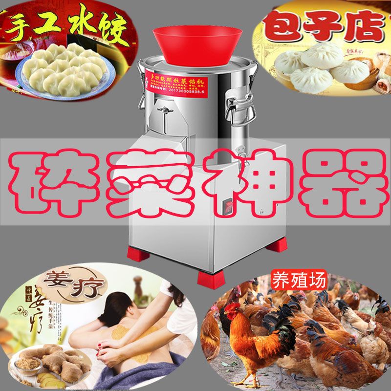 切菜机菜馅机商用碎菜机电动绞菜机家用不锈钢搅菜机剁菜机刹菜机