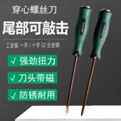2把穿心螺丝刀S2合金钢 不绝缘